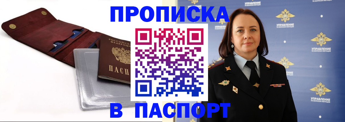 прописка 2025 в Светогорске